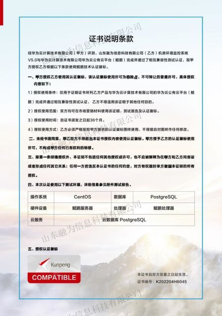 鲲鹏技术认证书-华为云公有云平台-动环5.0-2.jpg