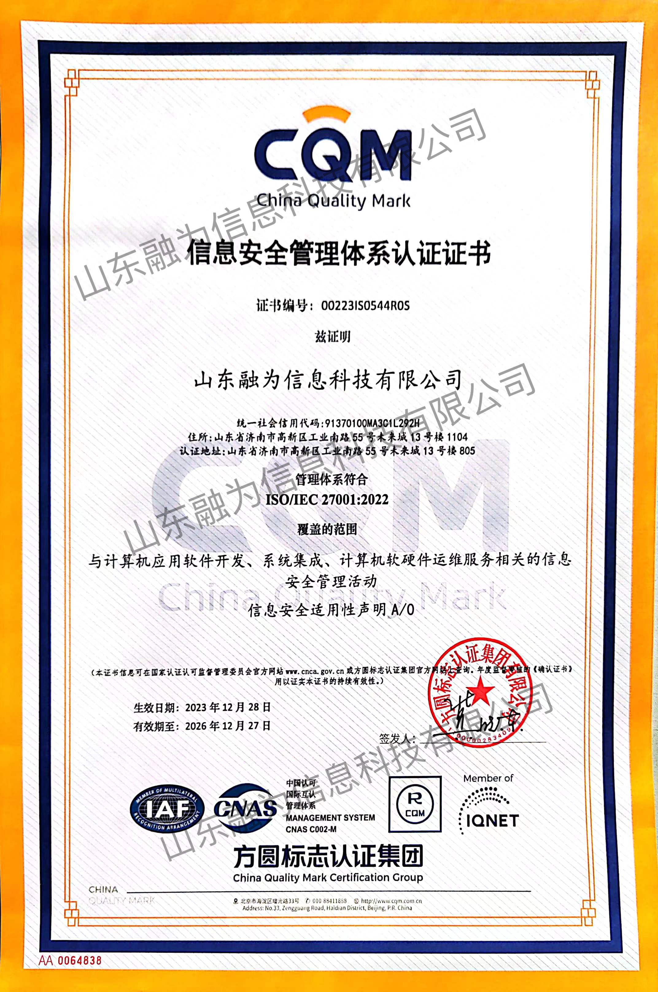 ISO 27001证书