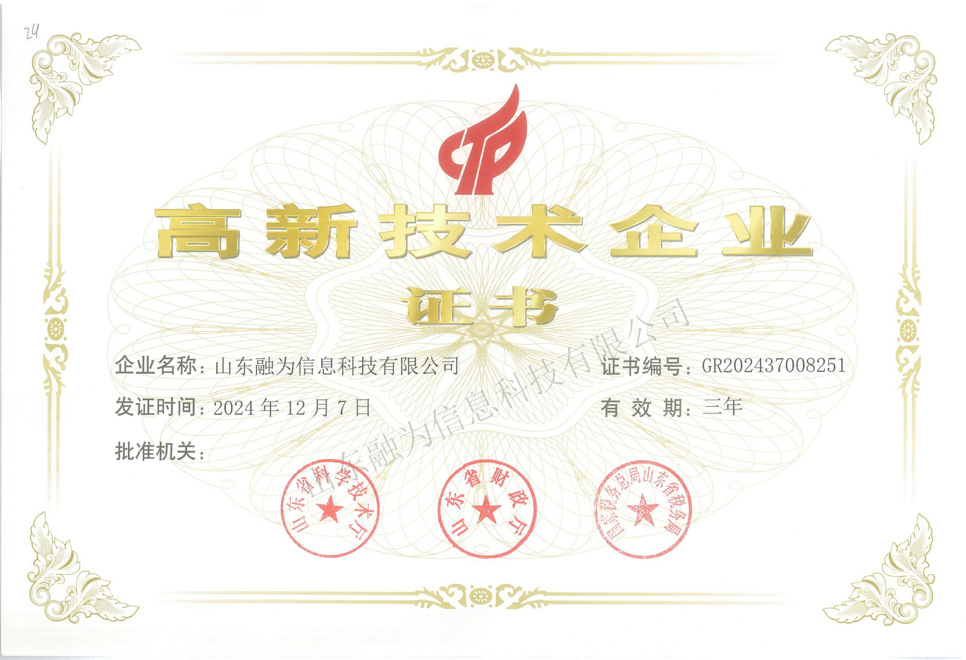 高企证书